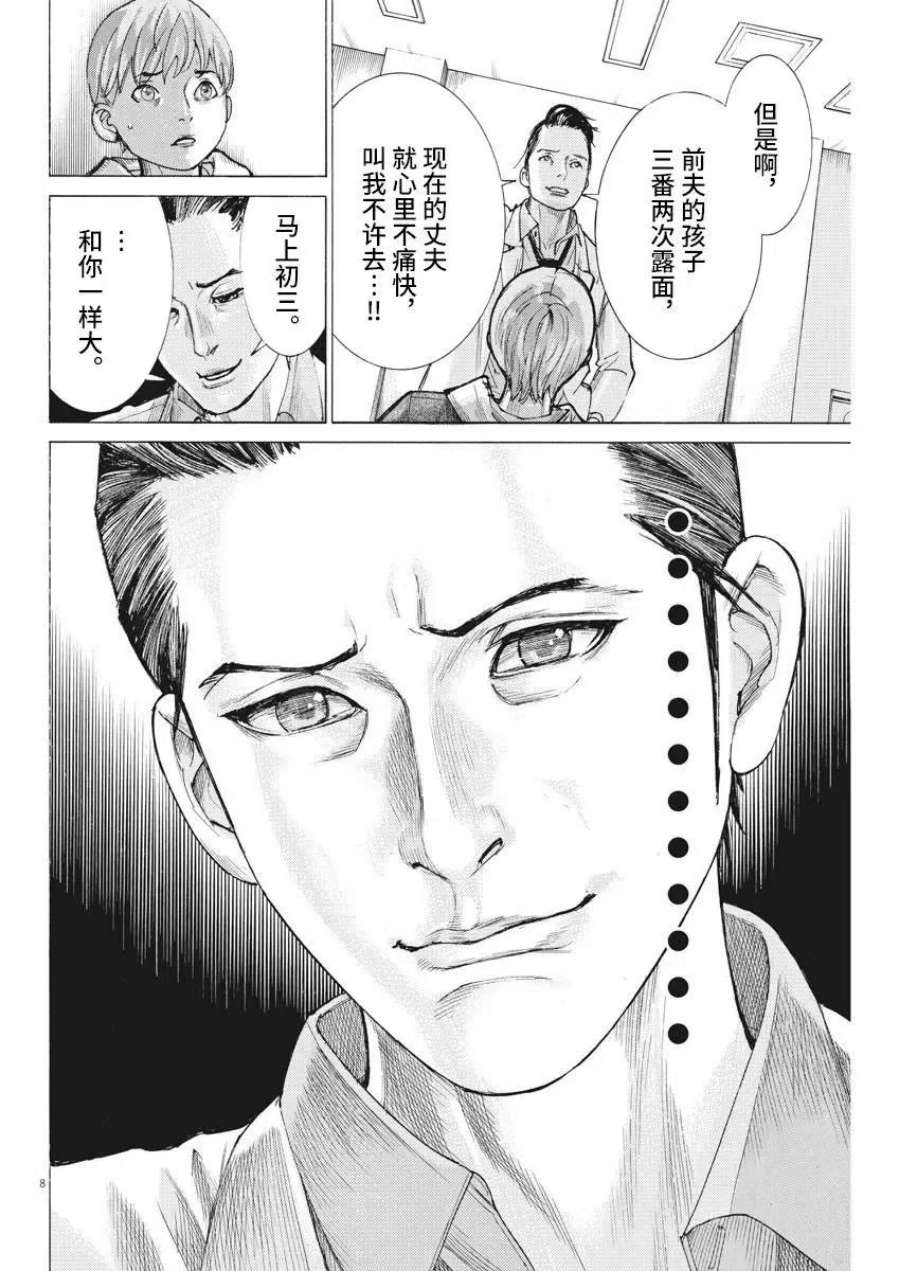 夏目新的结婚小说结局漫画,第43话 8图