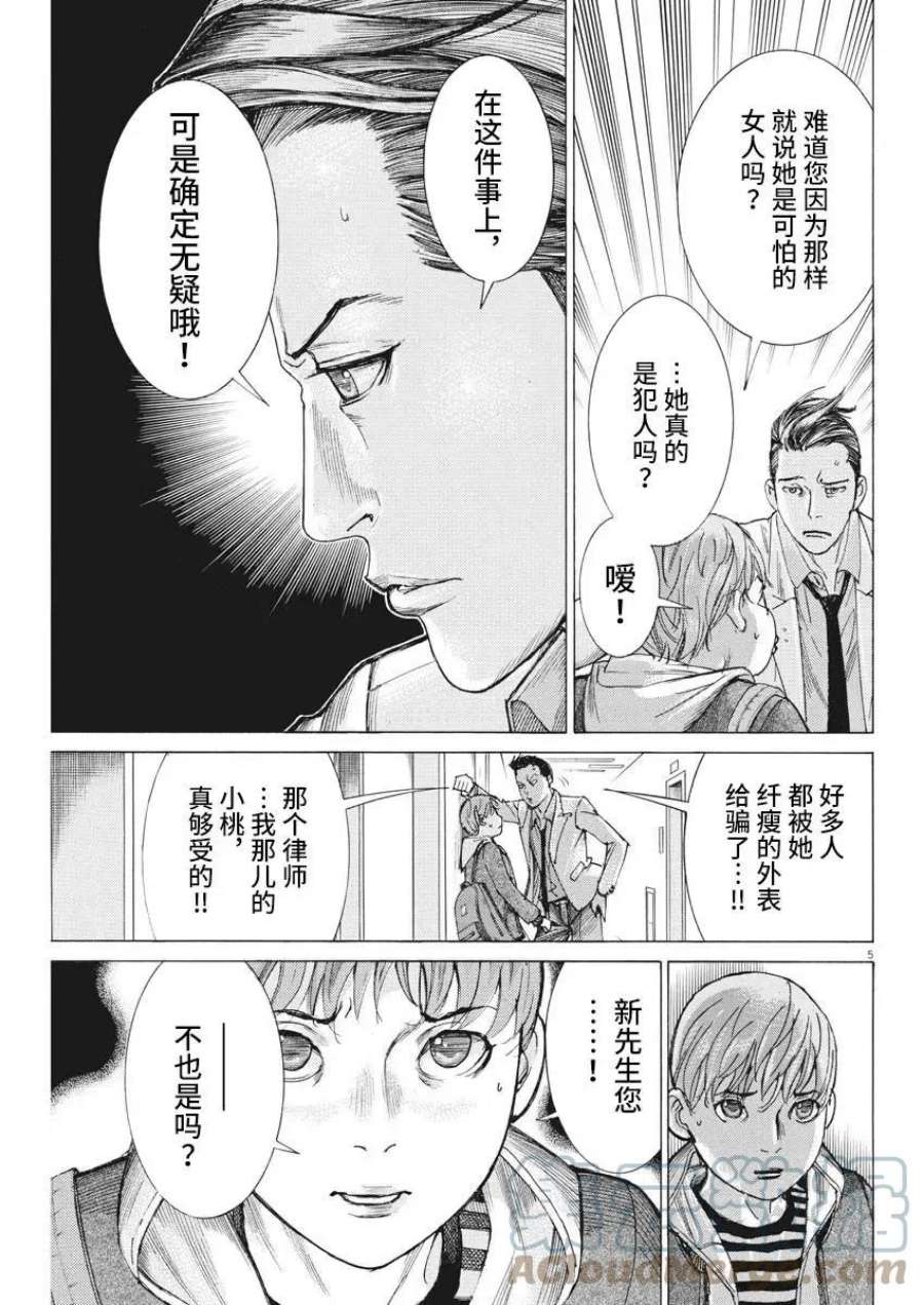 夏目新的结婚小说结局漫画,第43话 5图