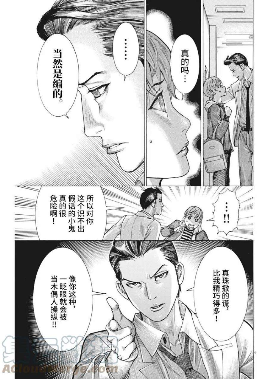 夏目新的结婚小说结局漫画,第43话 9图