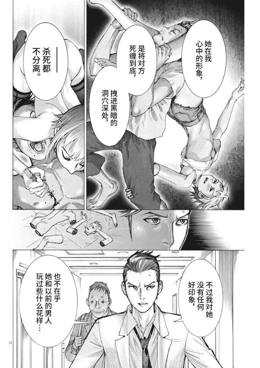 夏目新的结婚小说结局漫画,第43话 12图