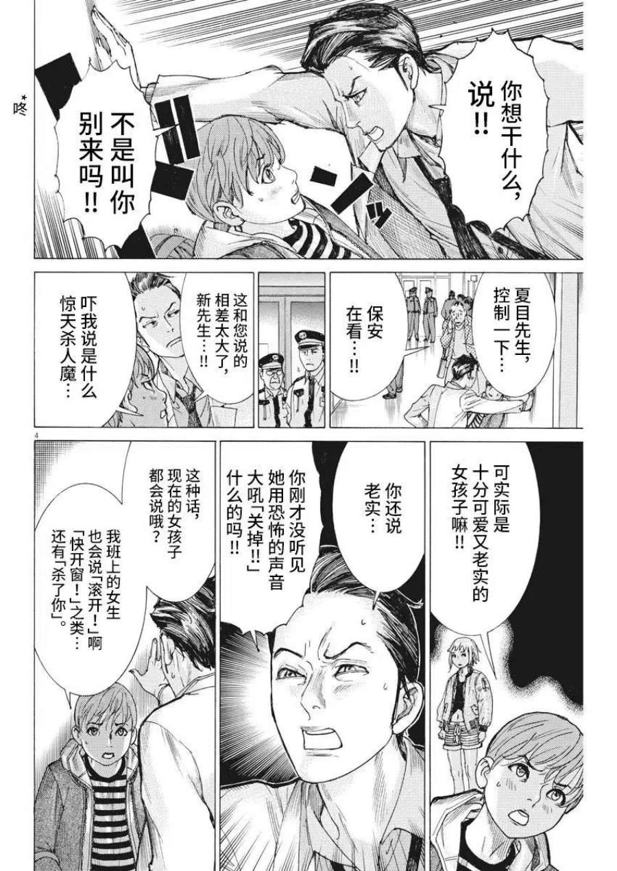 夏目新的结婚小说结局漫画,第43话 4图