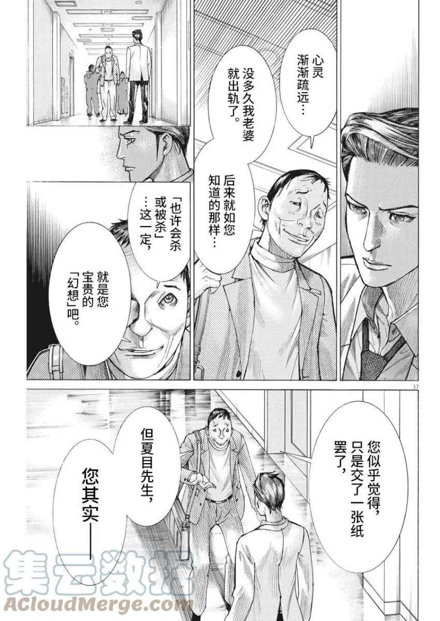 夏目新的结婚小说结局漫画,第43话 17图