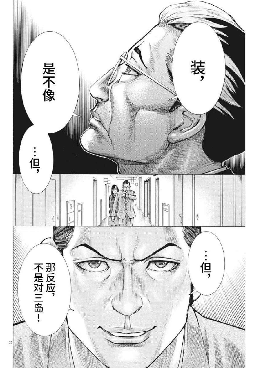 夏目新的结婚小说结局漫画,第43话 20图