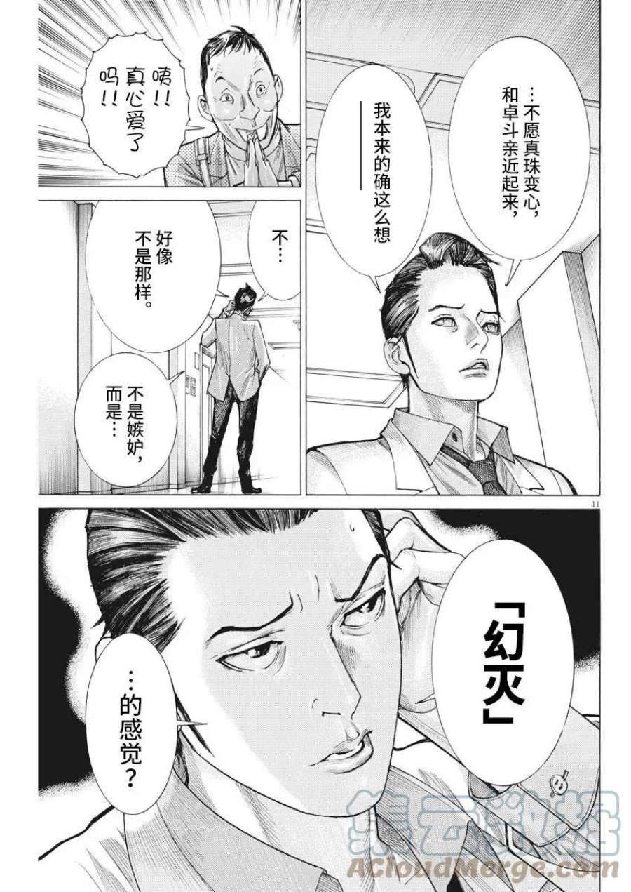 夏目新的结婚小说结局漫画,第43话 11图