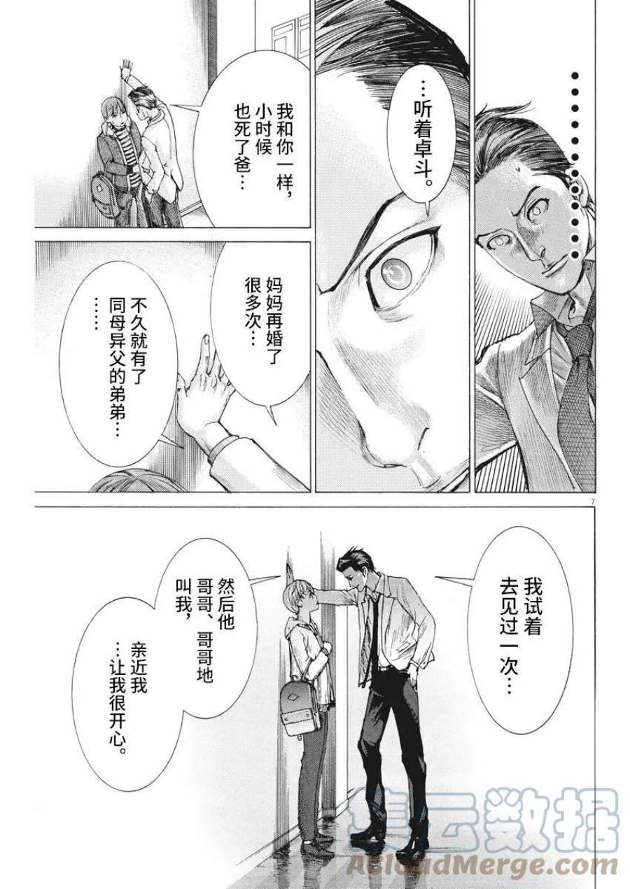 夏目新的结婚小说结局漫画,第43话 7图