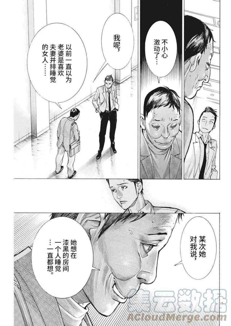 夏目新的结婚小说结局漫画,第43话 15图