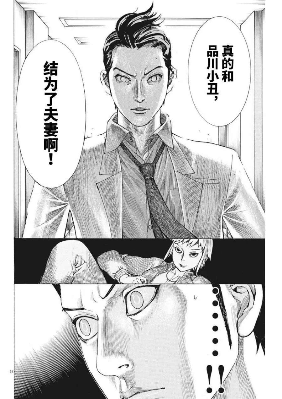 夏目新的结婚小说结局漫画,第43话 18图