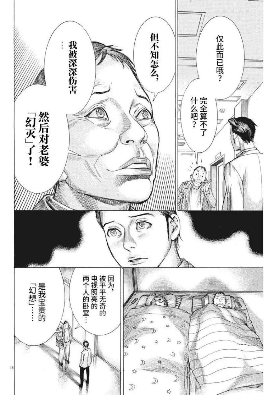 夏目新的结婚小说结局漫画,第43话 16图