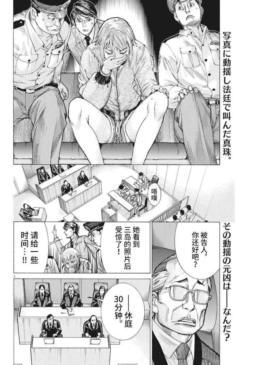 夏目新的结婚小说结局漫画,第43话 2图