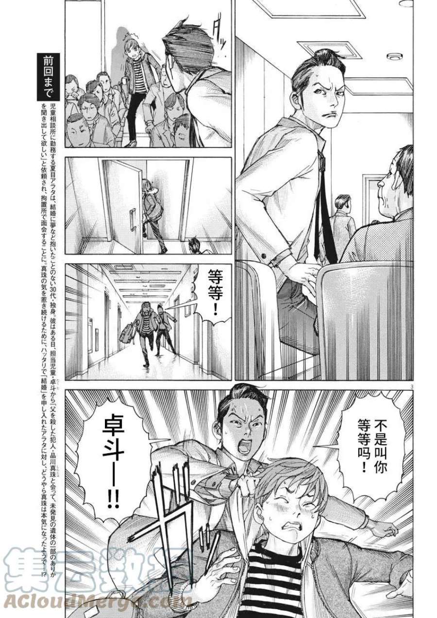 夏目新的结婚小说结局漫画,第43话 3图