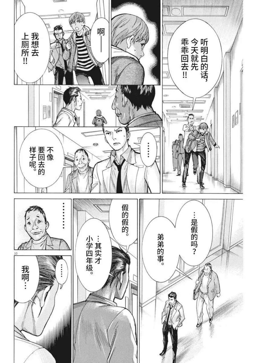 夏目新的结婚小说结局漫画,第43话 10图