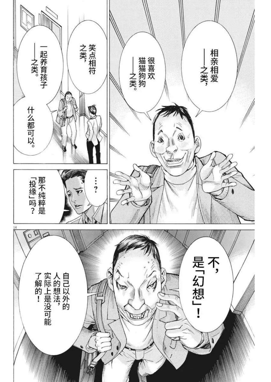 夏目新的结婚小说结局漫画,第43话 14图