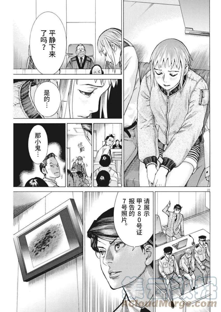 夏目新的结婚小说结局漫画,第43话 23图