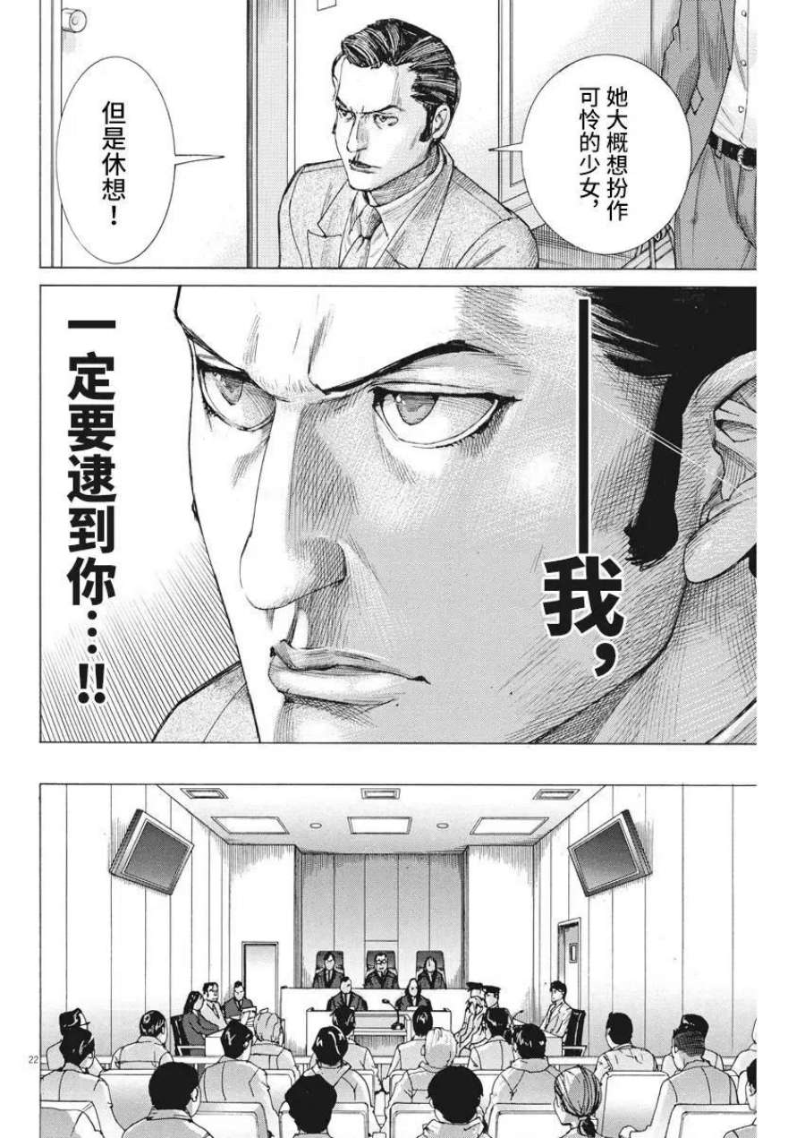 夏目新的结婚小说结局漫画,第43话 22图