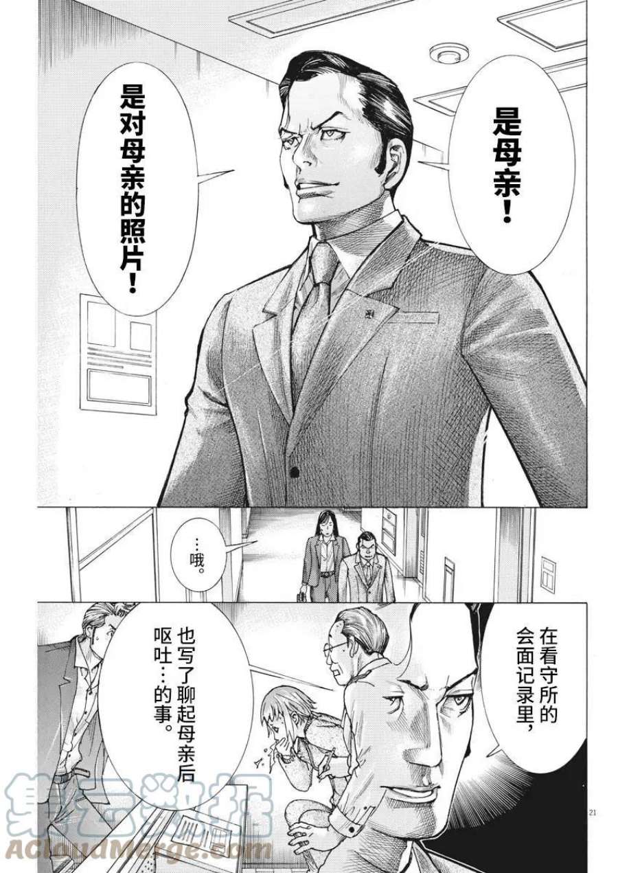 夏目新的结婚小说结局漫画,第43话 21图