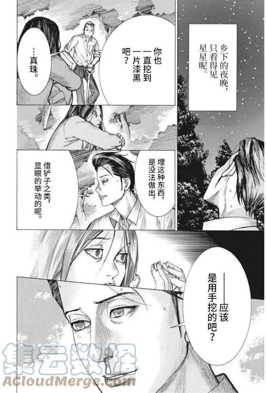 夏目新的结婚小说结局漫画,第51话 15图