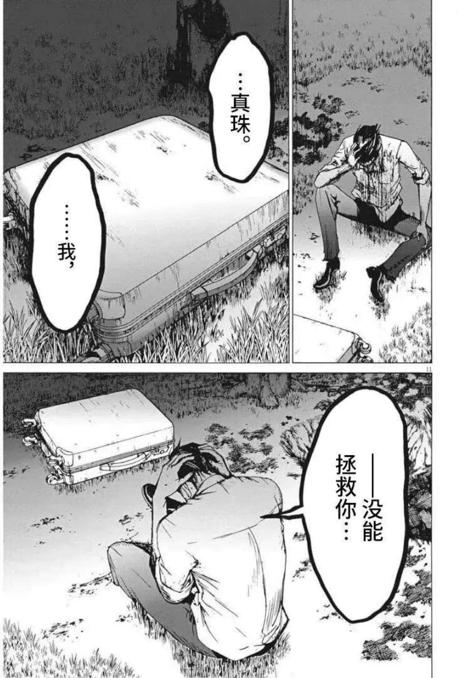 夏目新的结婚小说结局漫画,第51话 10图