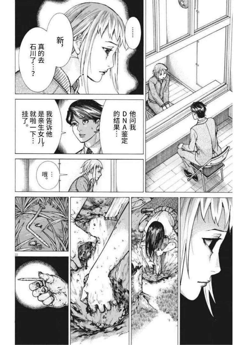 夏目新的结婚小说结局漫画,第51话 20图