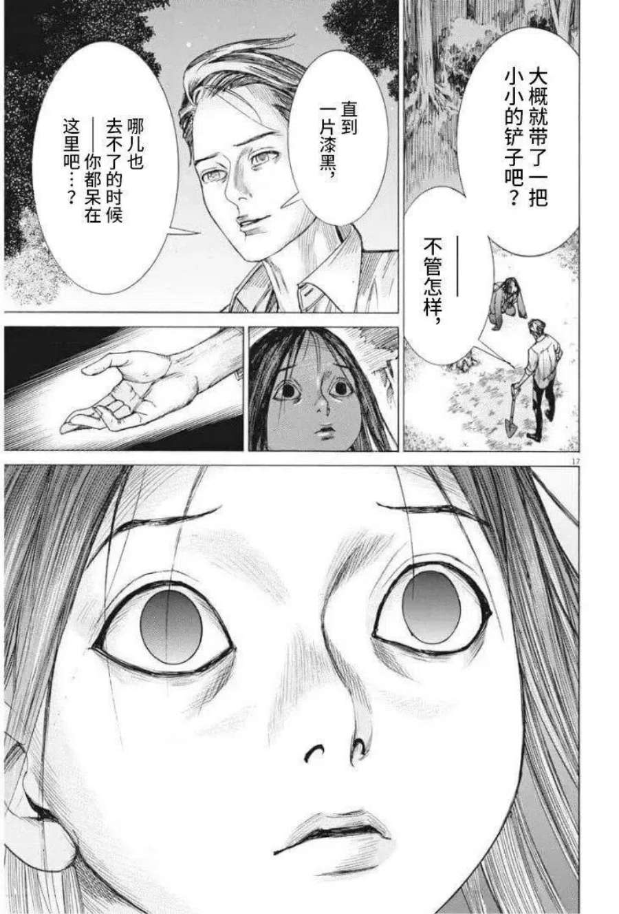 夏目新的结婚小说结局漫画,第51话 16图