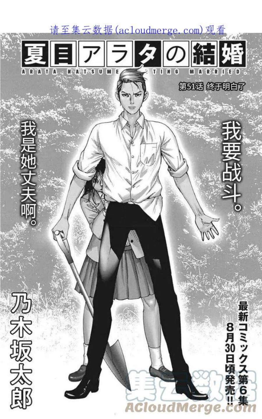 夏目新的结婚小说结局漫画,第51话 1图