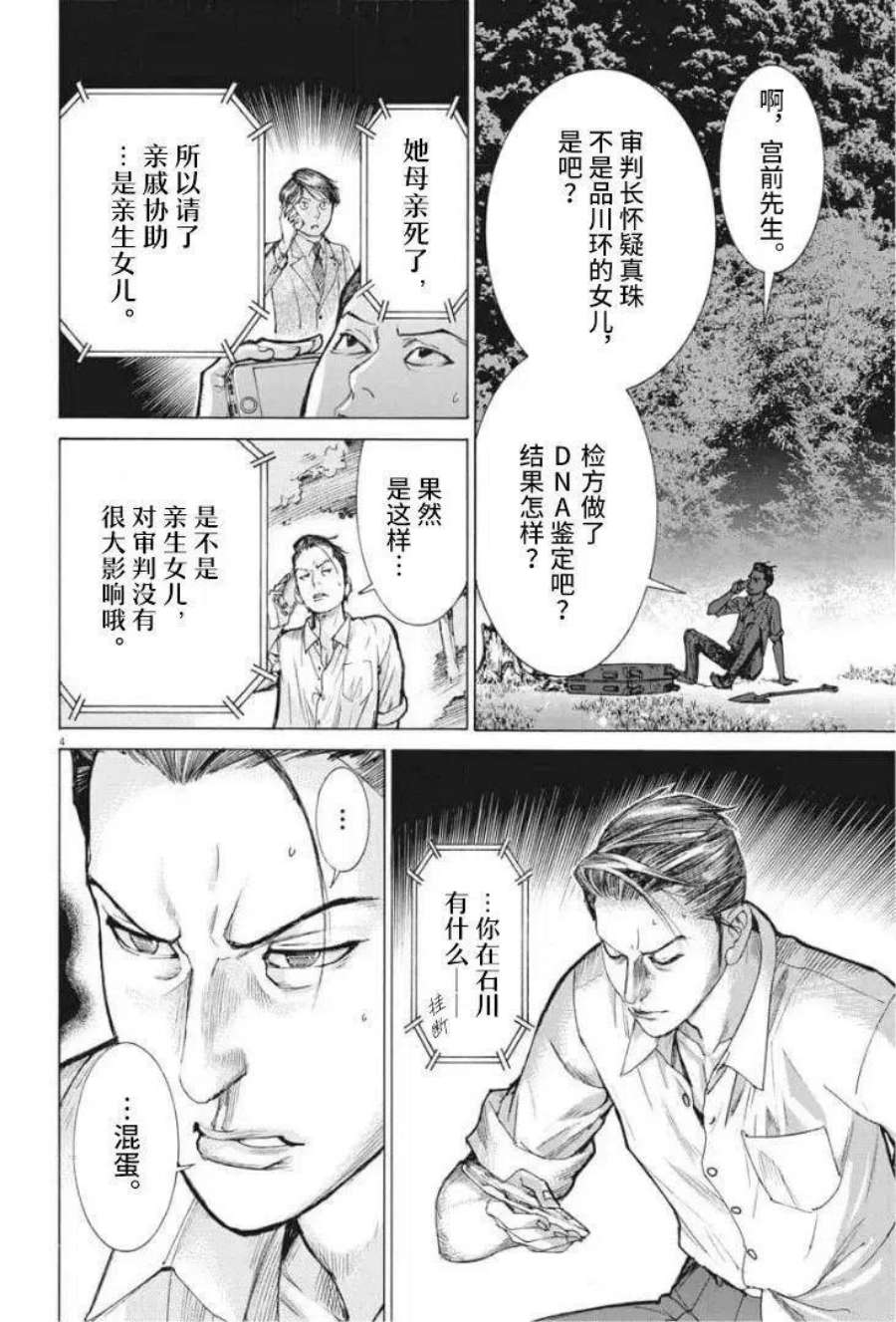 夏目新的结婚小说结局漫画,第51话 4图