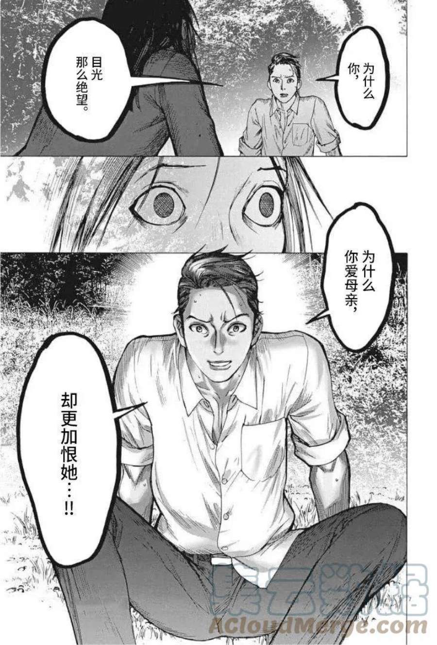 夏目新的结婚小说结局漫画,第51话 7图