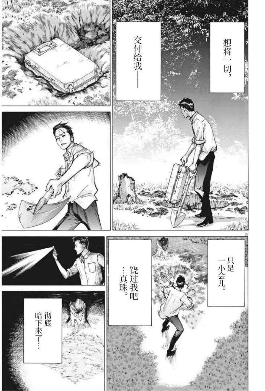 夏目新的结婚小说结局漫画,第51话 14图