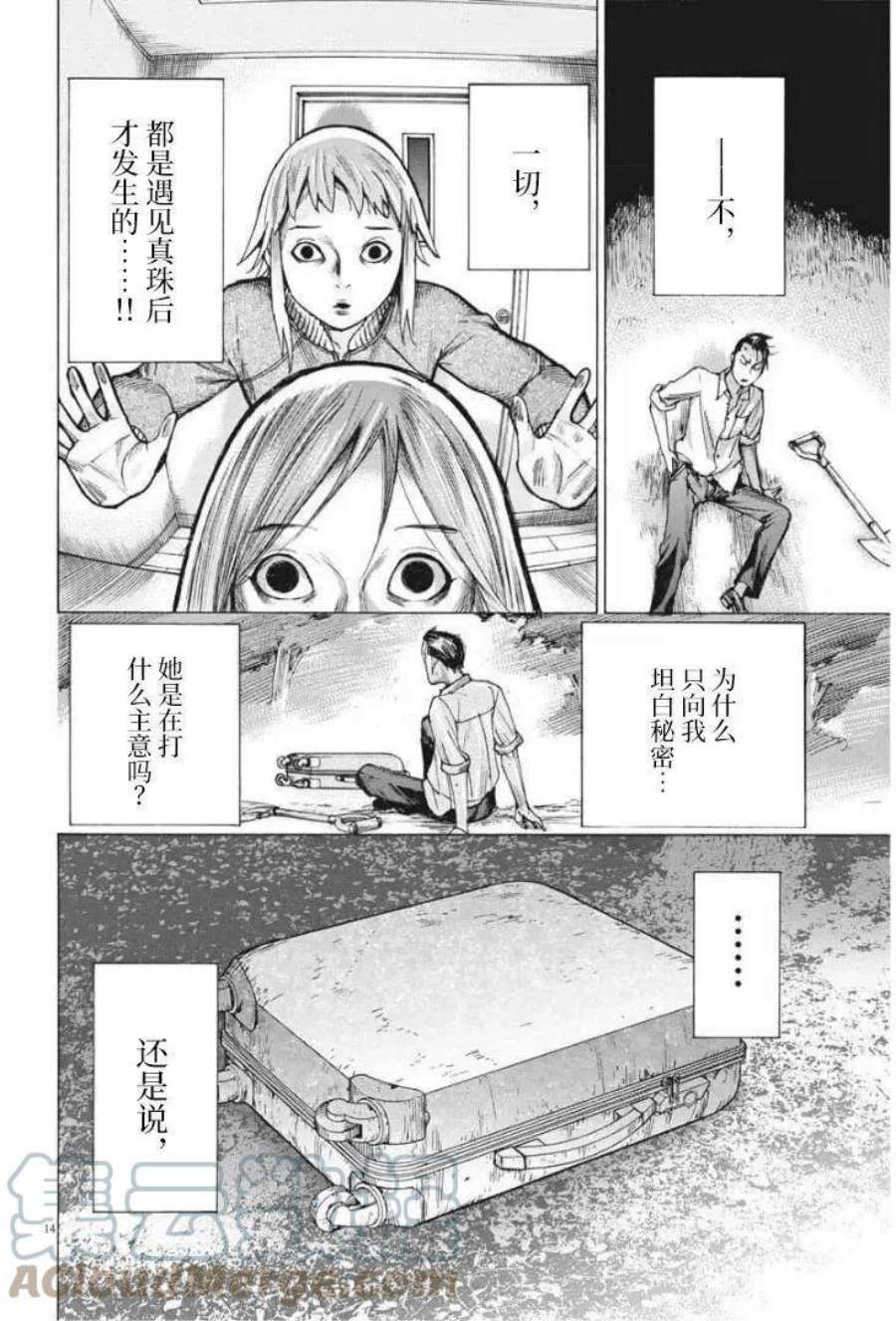 夏目新的结婚小说结局漫画,第51话 13图