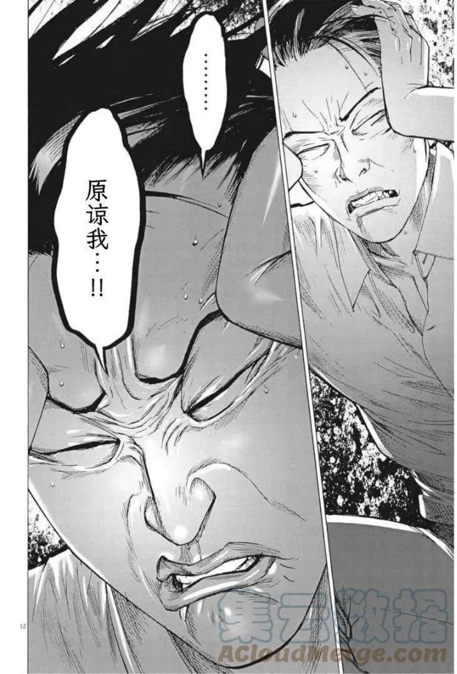 夏目新的结婚小说结局漫画,第51话 11图