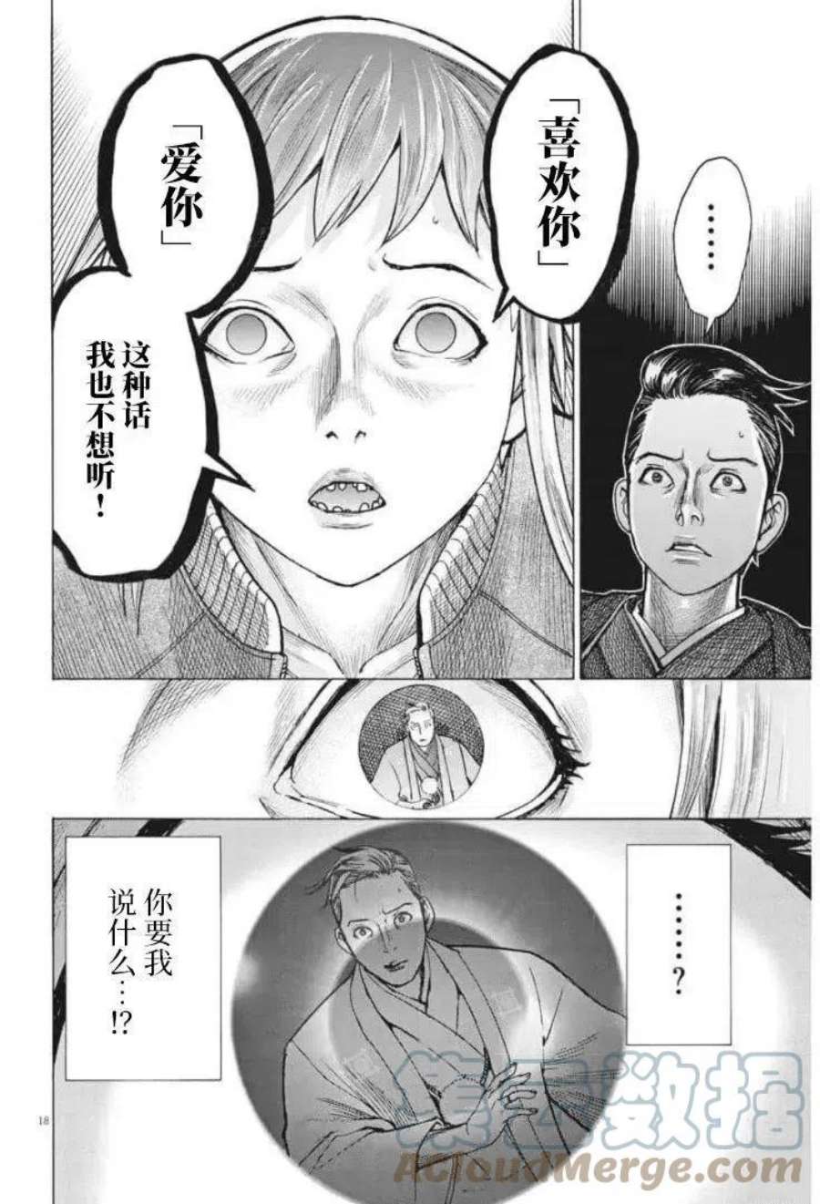 夏目新的结婚漫画完了吗漫画,第54话 17图