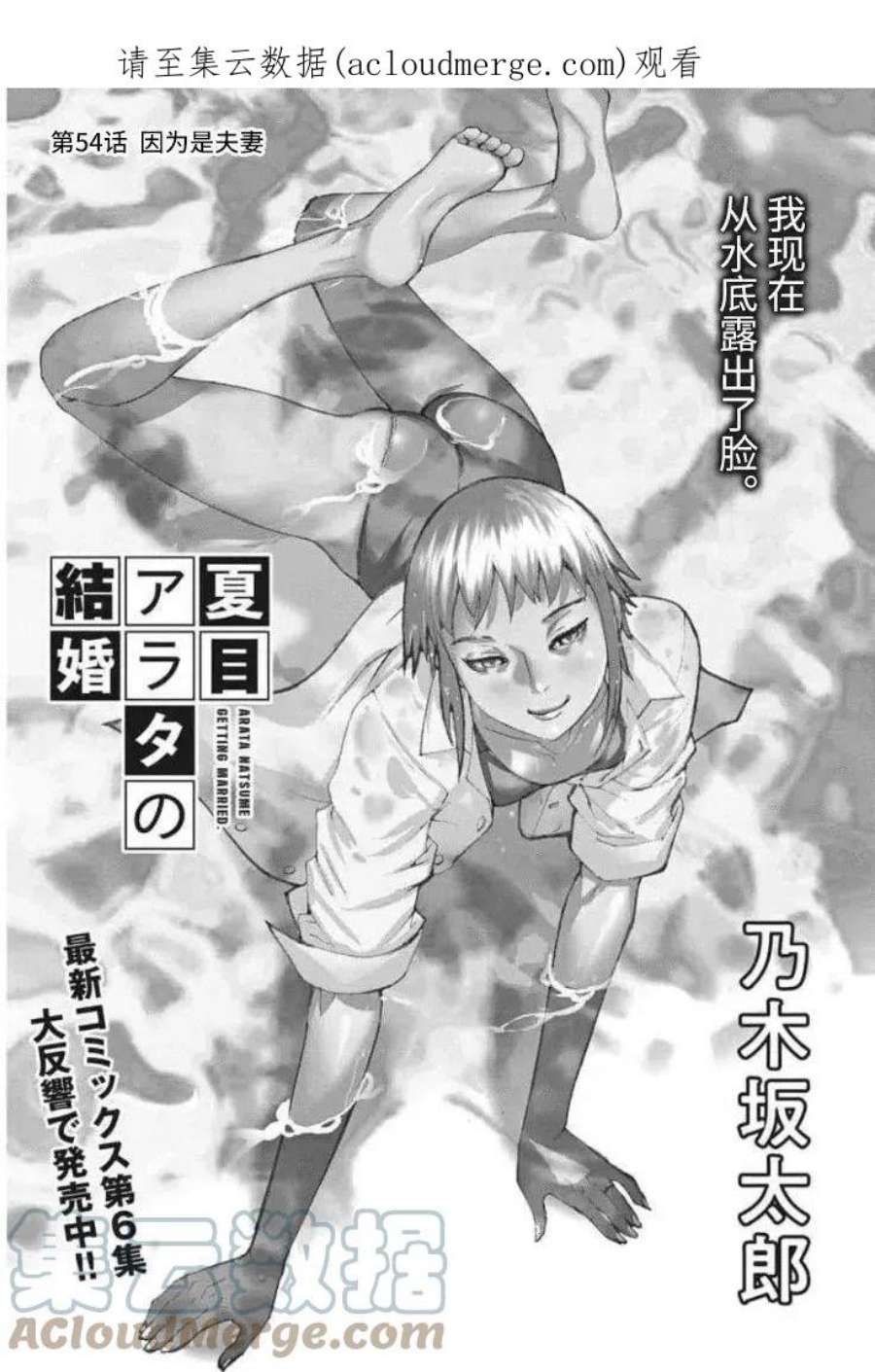 夏目新的结婚漫画完了吗漫画,第54话 1图