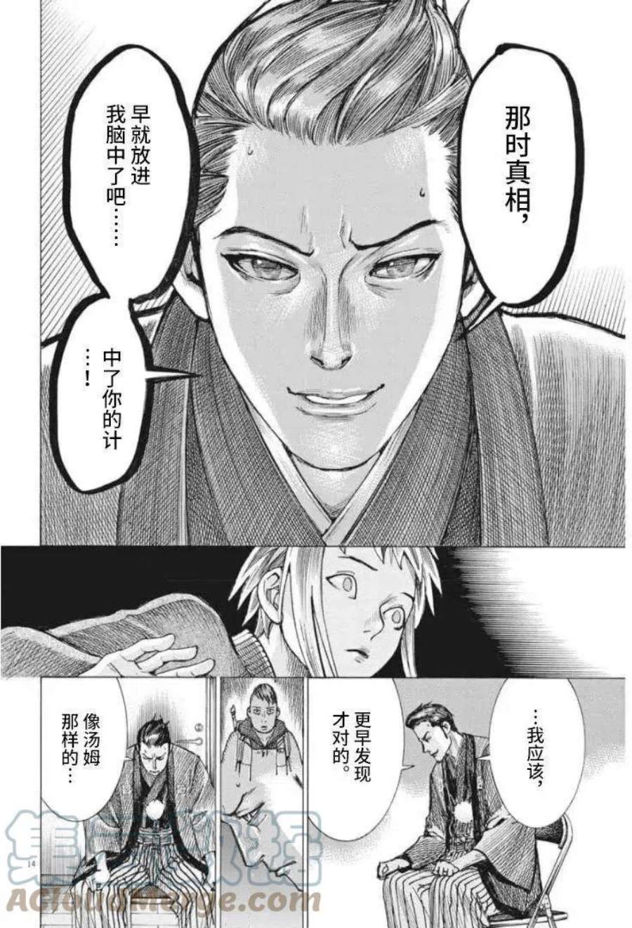 夏目新的结婚漫画完了吗漫画,第54话 13图