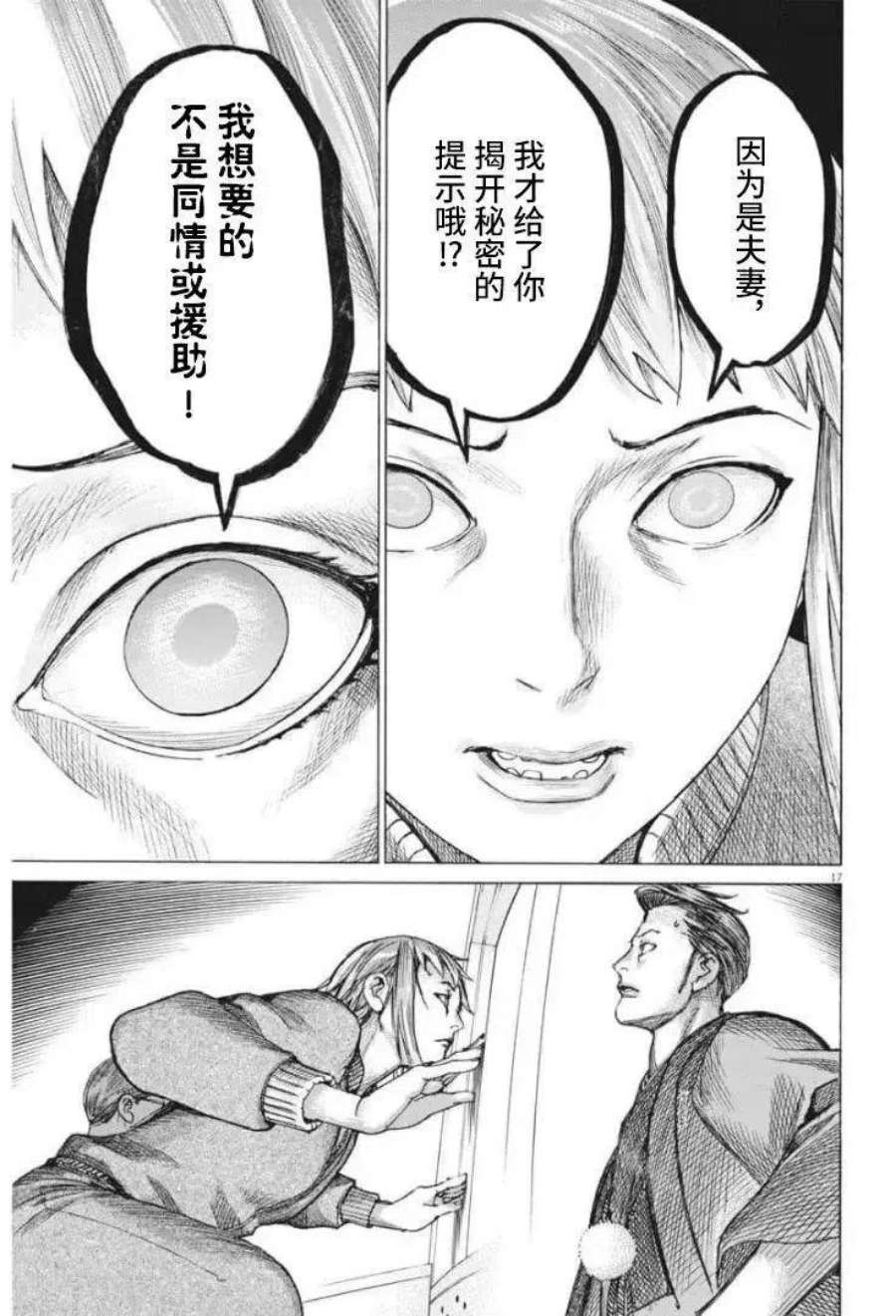 夏目新的结婚漫画完了吗漫画,第54话 16图