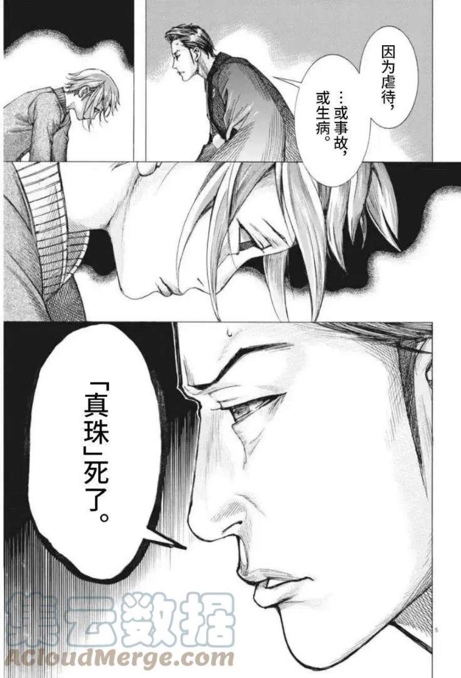 夏目新的结婚漫画完了吗漫画,第54话 5图