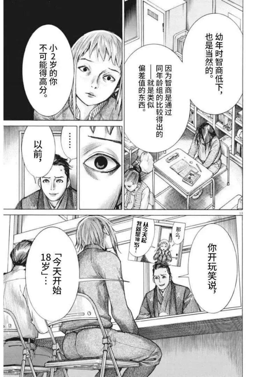 夏目新的结婚漫画完了吗漫画,第54话 12图