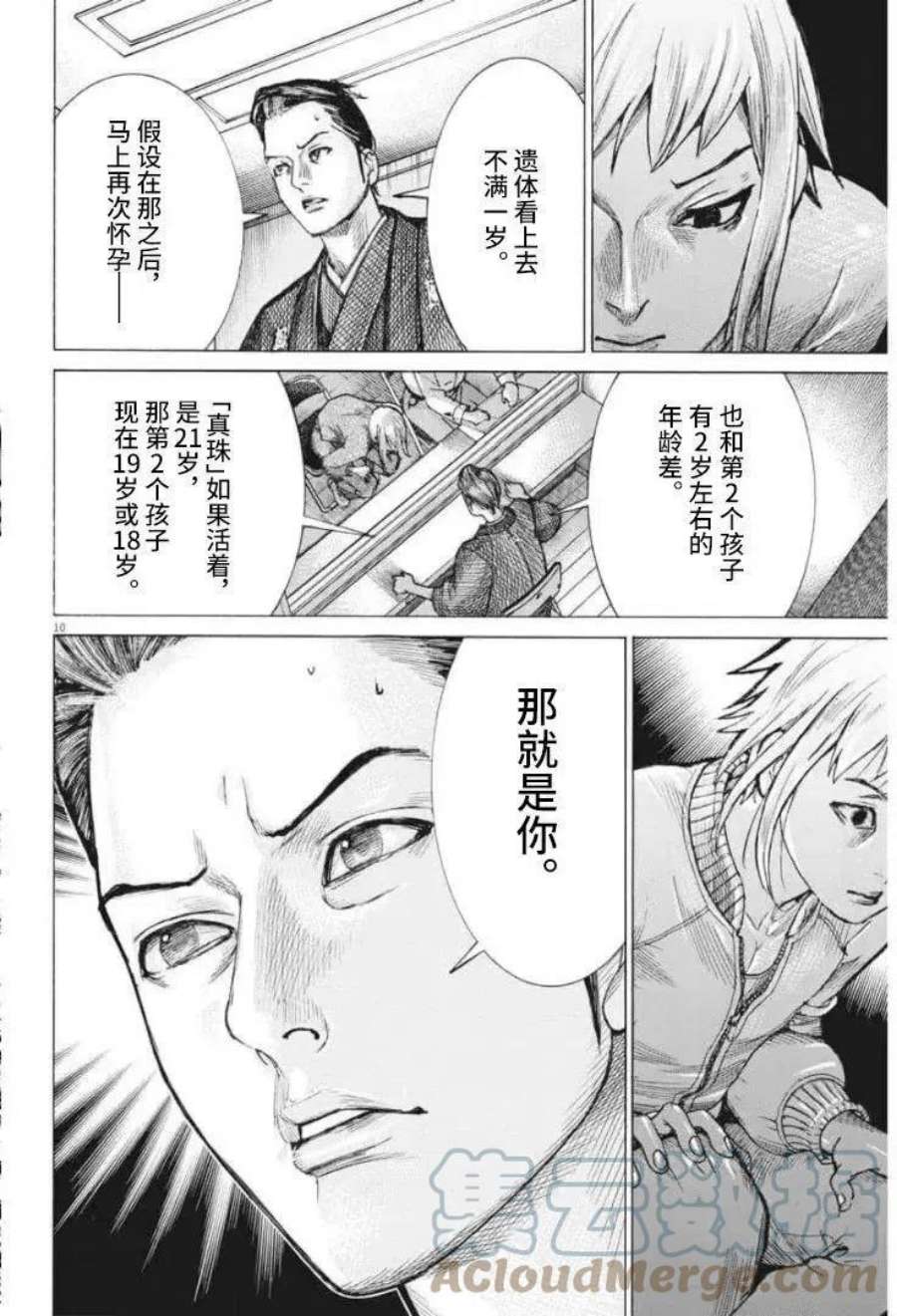 夏目新的结婚漫画完了吗漫画,第54话 9图