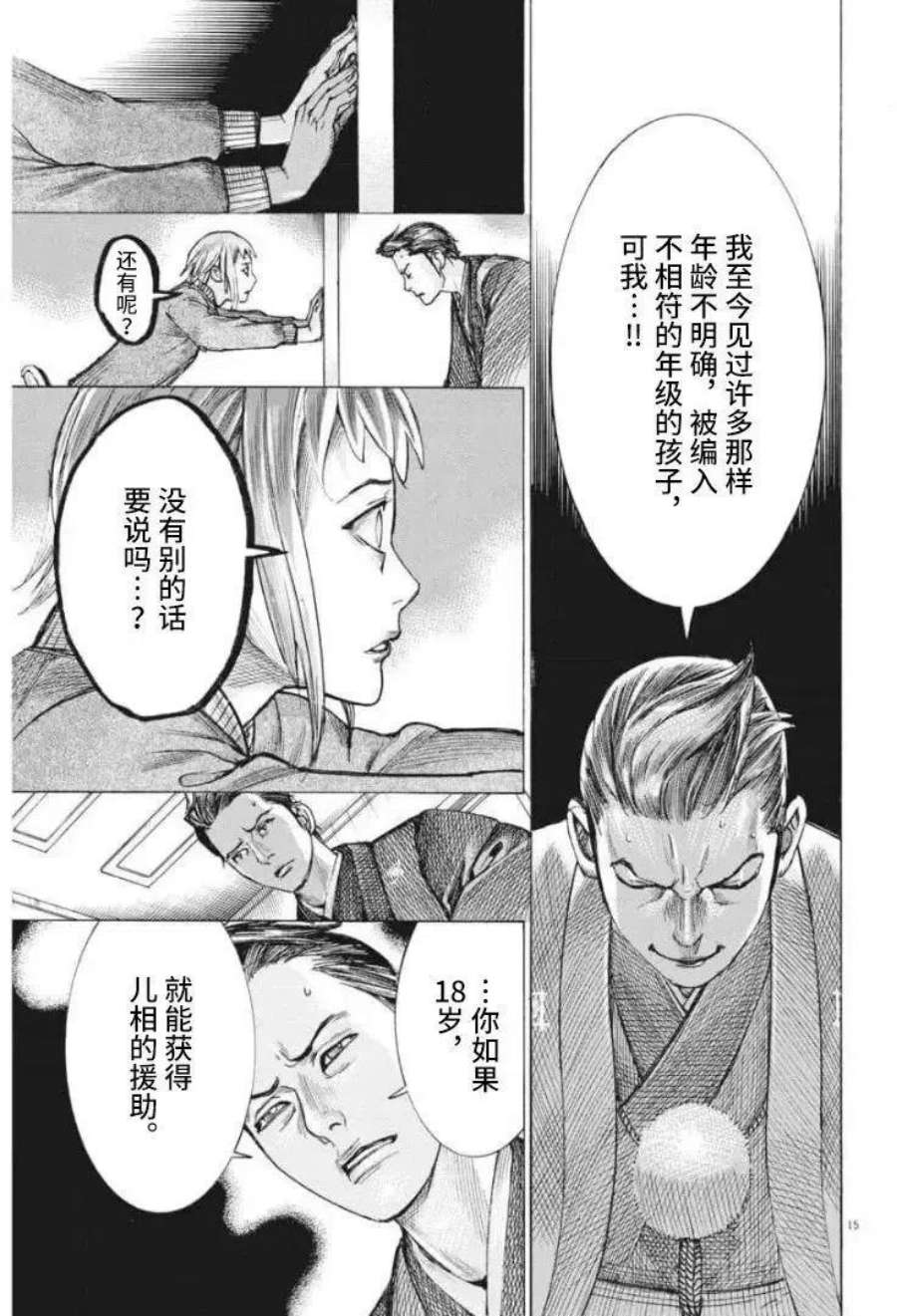 夏目新的结婚漫画完了吗漫画,第54话 14图