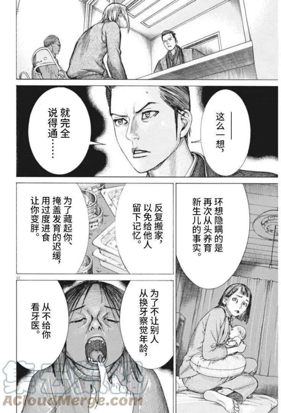 夏目新的结婚漫画完了吗漫画,第54话 11图