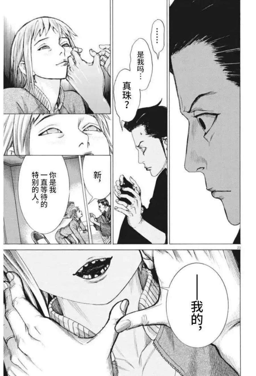 夏目新的结婚漫画完了吗漫画,第54话 22图