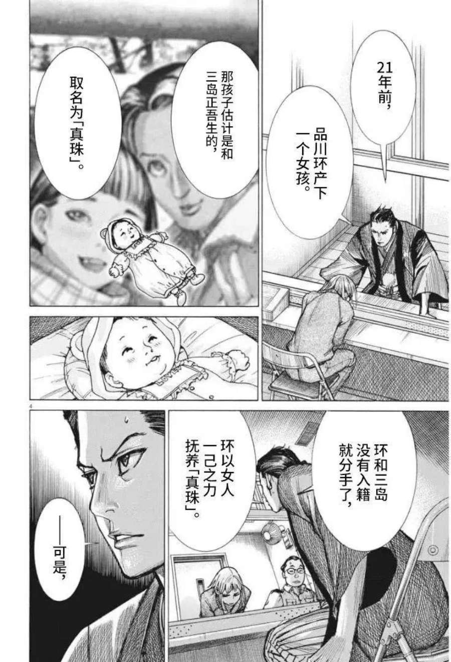 夏目新的结婚漫画完了吗漫画,第54话 4图