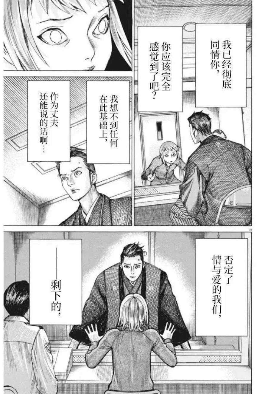 夏目新的结婚漫画完了吗漫画,第54话 18图