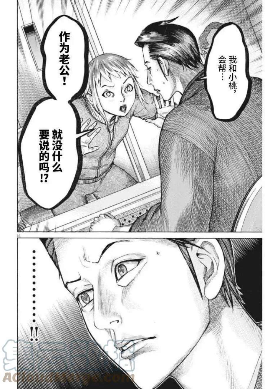 夏目新的结婚漫画完了吗漫画,第54话 15图