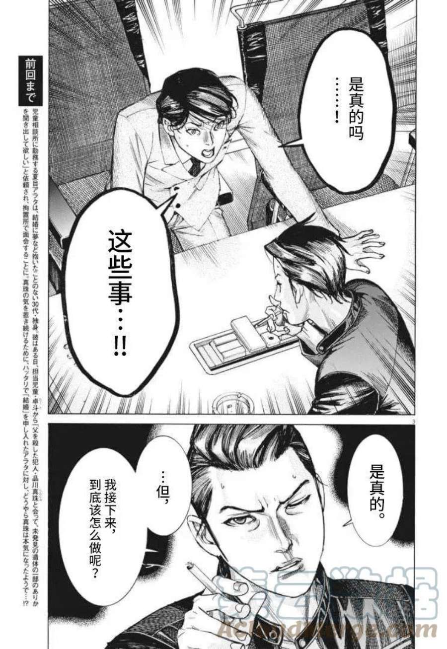 夏目新的结婚视频漫画,第55话 3图