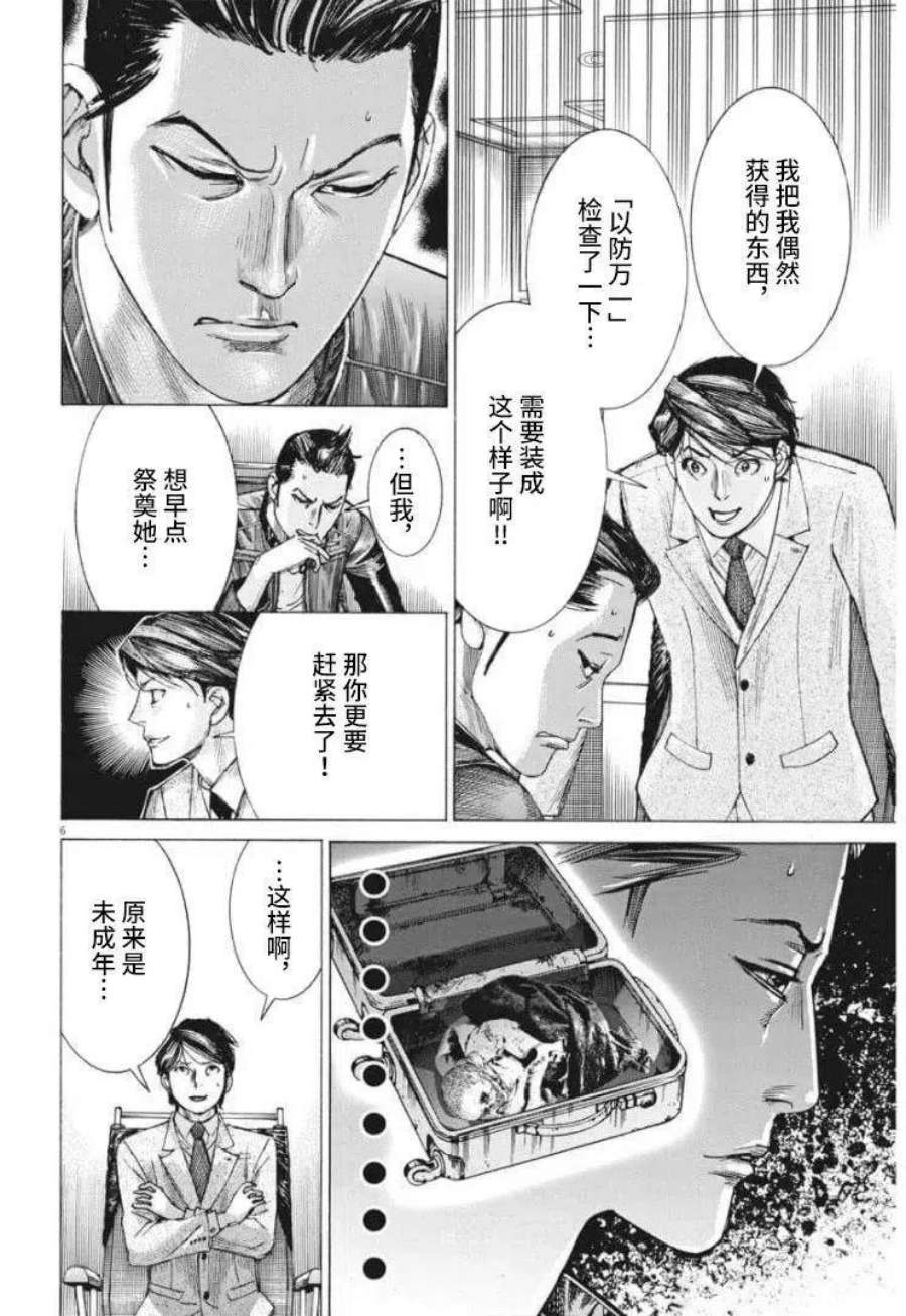 夏目新的结婚视频漫画,第55话 6图