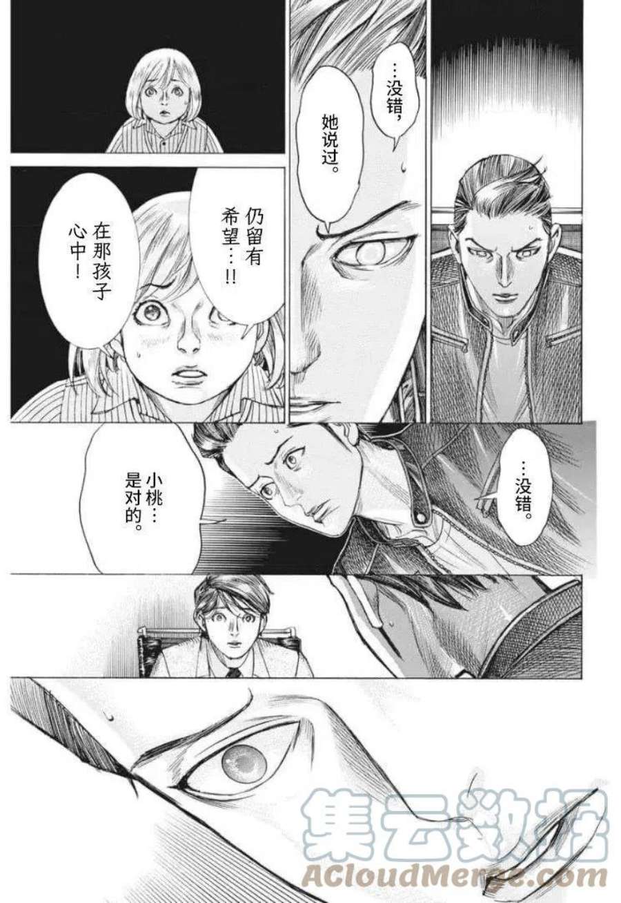 夏目新的结婚视频漫画,第55话 19图