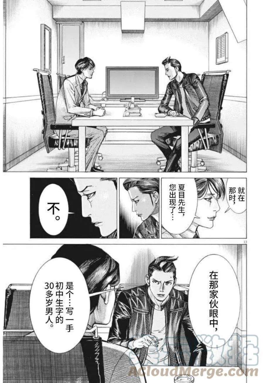 夏目新的结婚视频漫画,第55话 13图