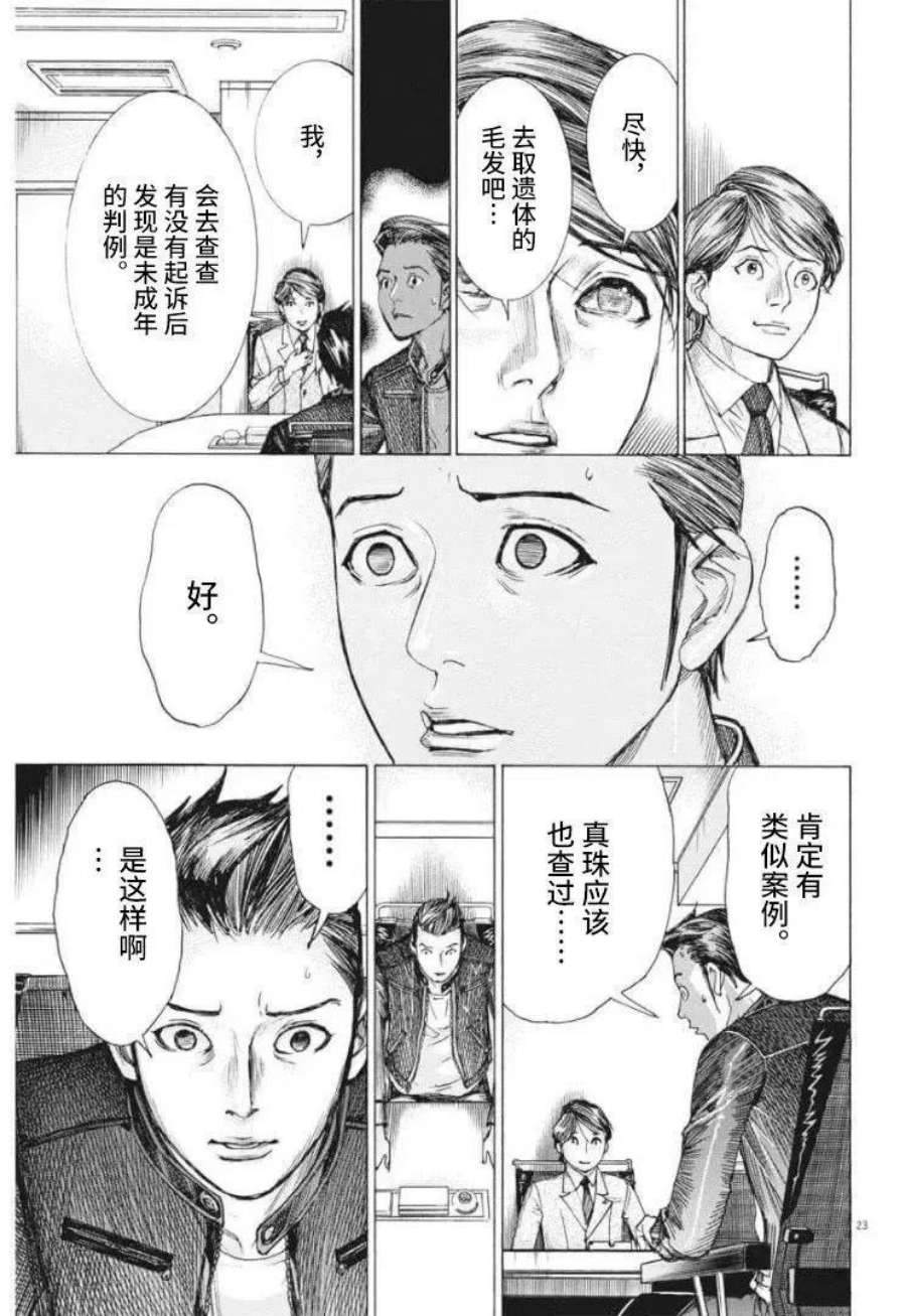 夏目新的结婚视频漫画,第55话 22图