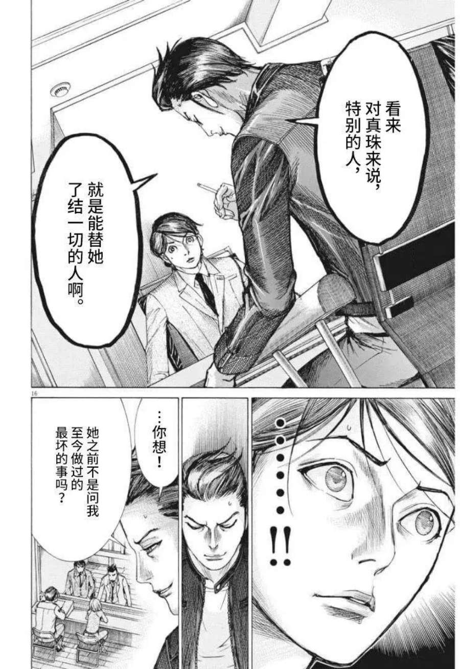 夏目新的结婚视频漫画,第55话 16图