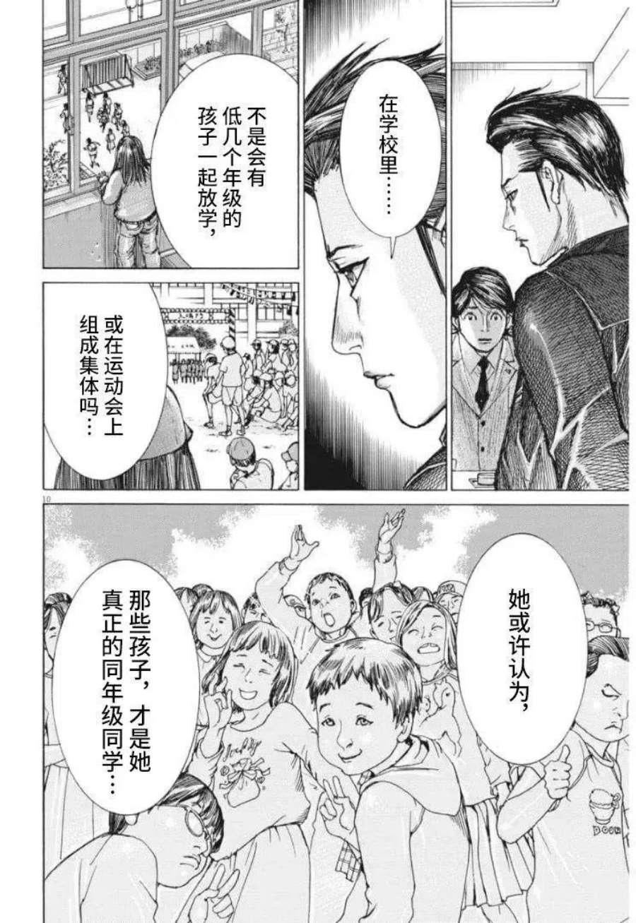 夏目新的结婚视频漫画,第55话 10图