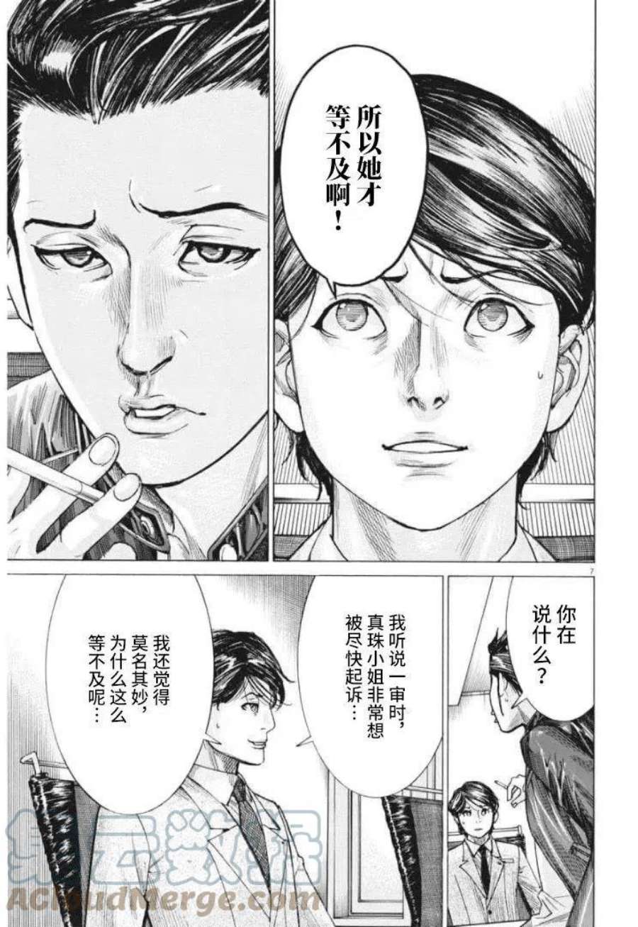 夏目新的结婚视频漫画,第55话 7图